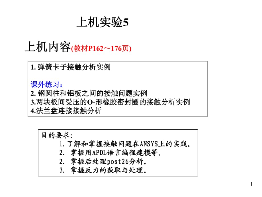 《上機實驗》PPT課件_第1頁