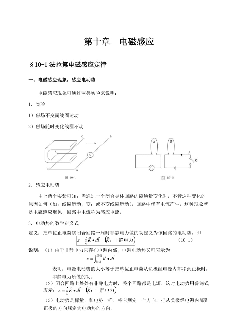 大学物理教案(下)_第1页