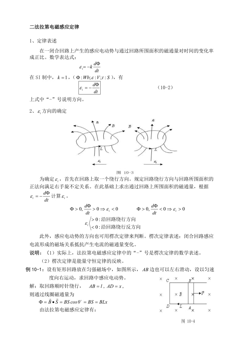 大学物理教案(下)_第2页