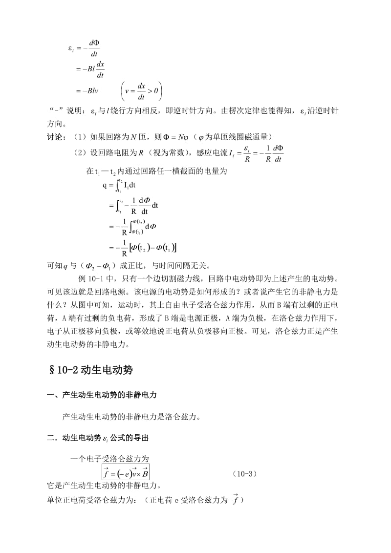 大学物理教案(下)_第3页