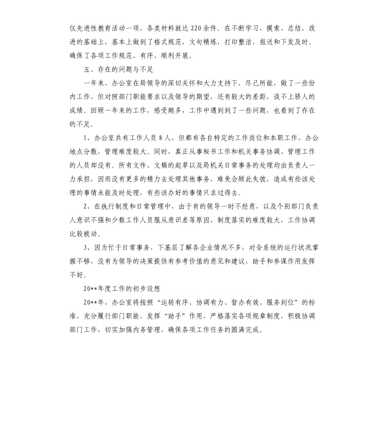 综合办半年度工作总结.docx_第3页