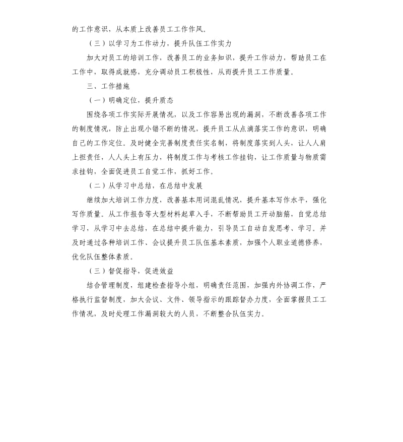 行政工作思路结尾.docx_第2页