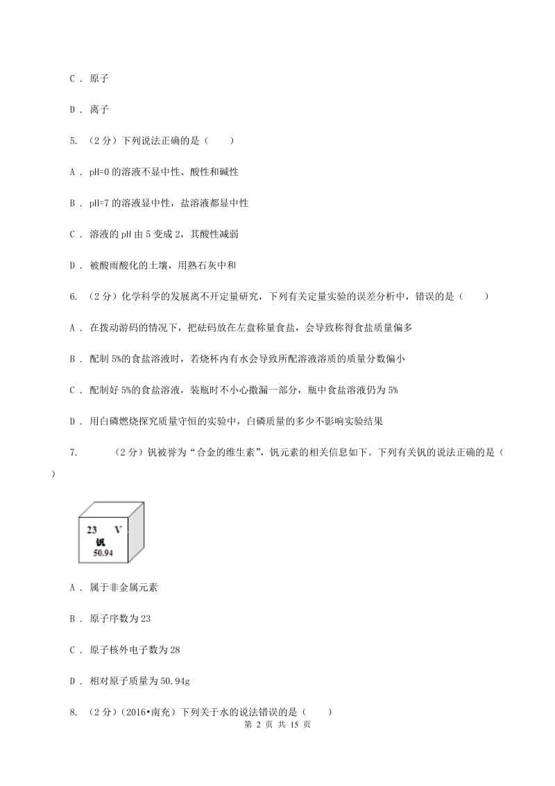 新人教版二中中考化学模拟试卷B卷_第2页