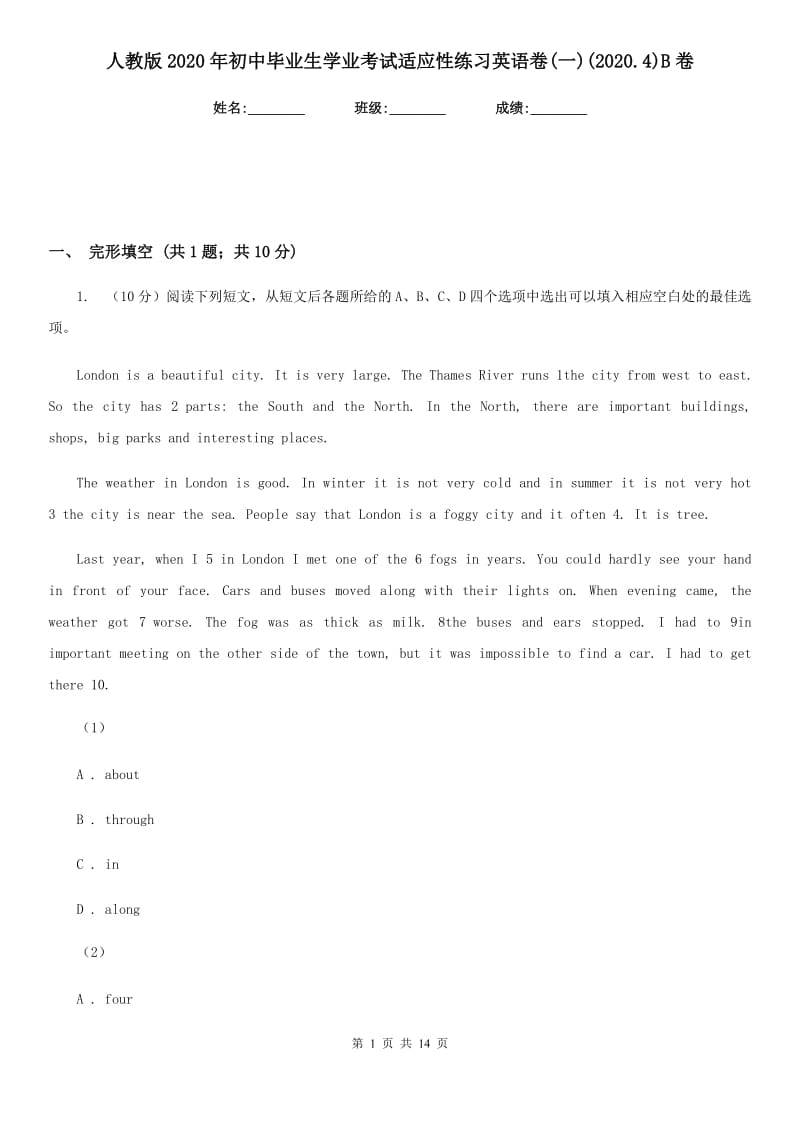 人教版2020年初中毕业生学业考试适应性练习英语卷(一)(2020.4)B卷_第1页