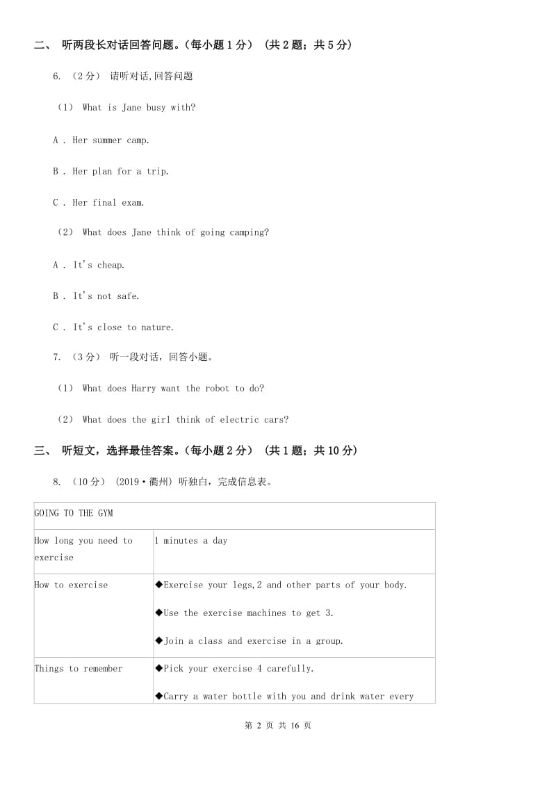 人教版七年级上学期英语9月月考试卷（不含听力材料）B卷_第2页