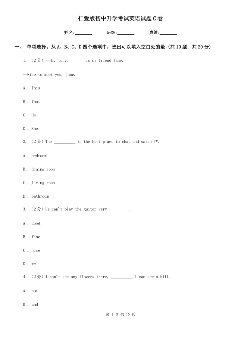 仁爱版初中升学考试英语试题C卷_第1页