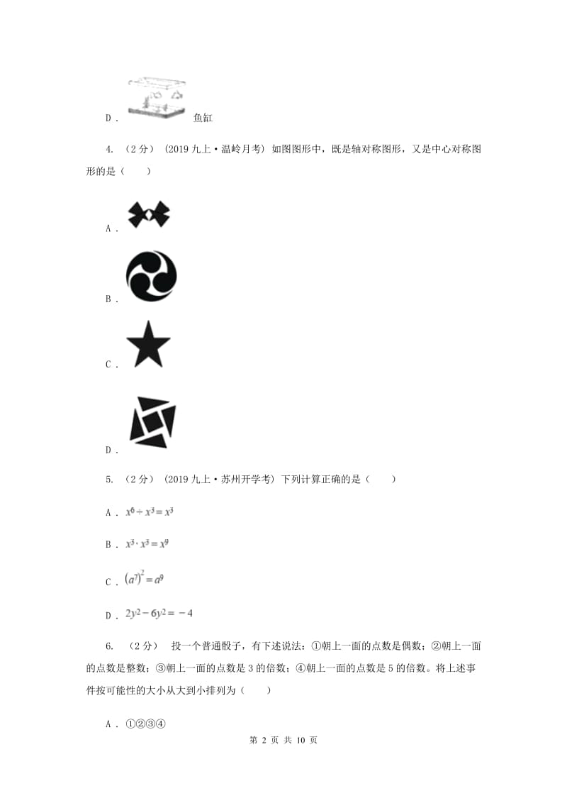 七年级下学期数学期末考试试卷F卷_第2页