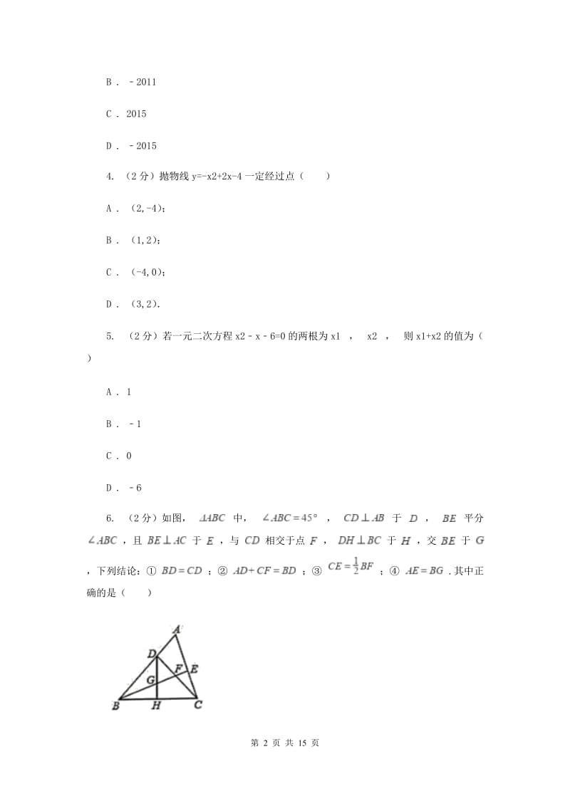 江苏省九年级上学期数学第一次月考试试卷B卷_第2页