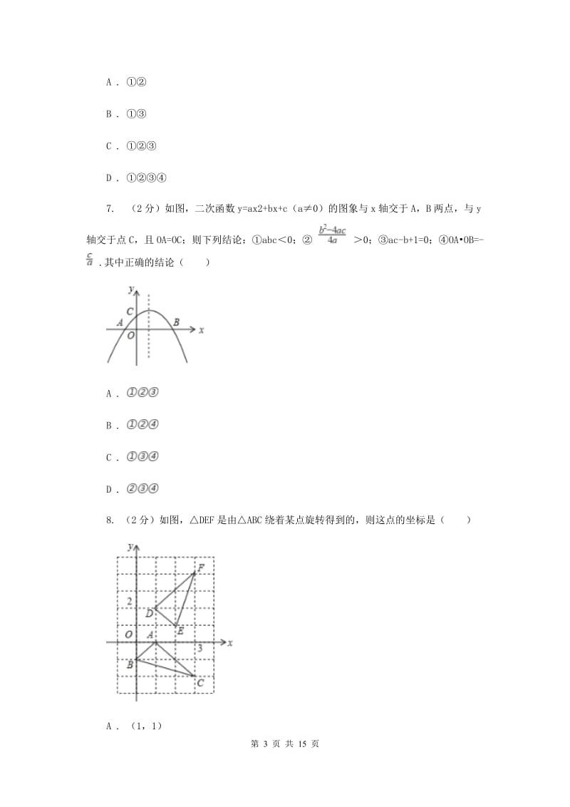 江苏省九年级上学期数学第一次月考试试卷B卷_第3页