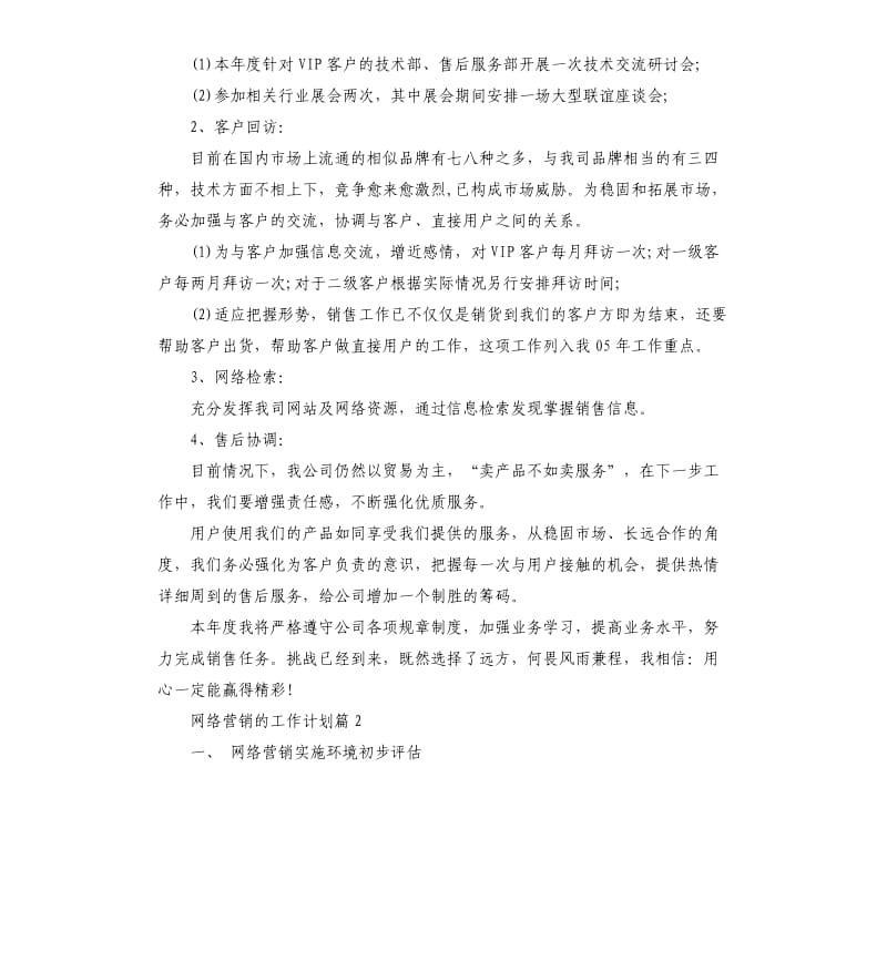 网络营销的工作计划.docx_第2页