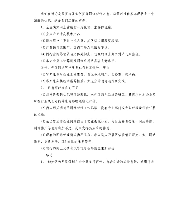 网络营销的工作计划.docx_第3页