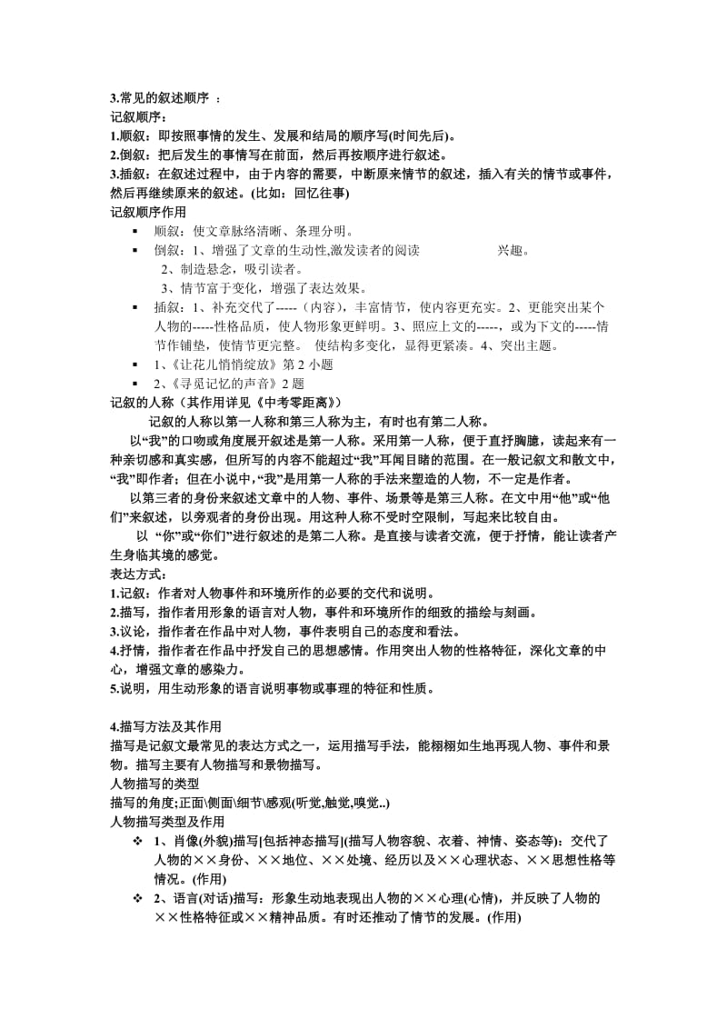 初中学生语文阅读辅导资料_第2页