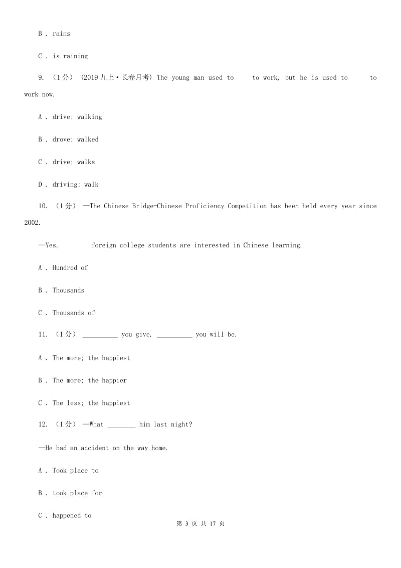 河北省八年级上学期英语期末考试试卷C卷_第3页