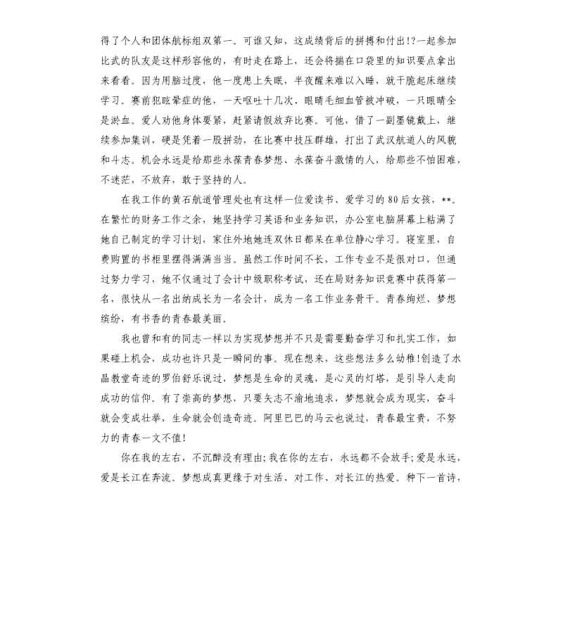 读书的好处演讲稿.docx_第2页