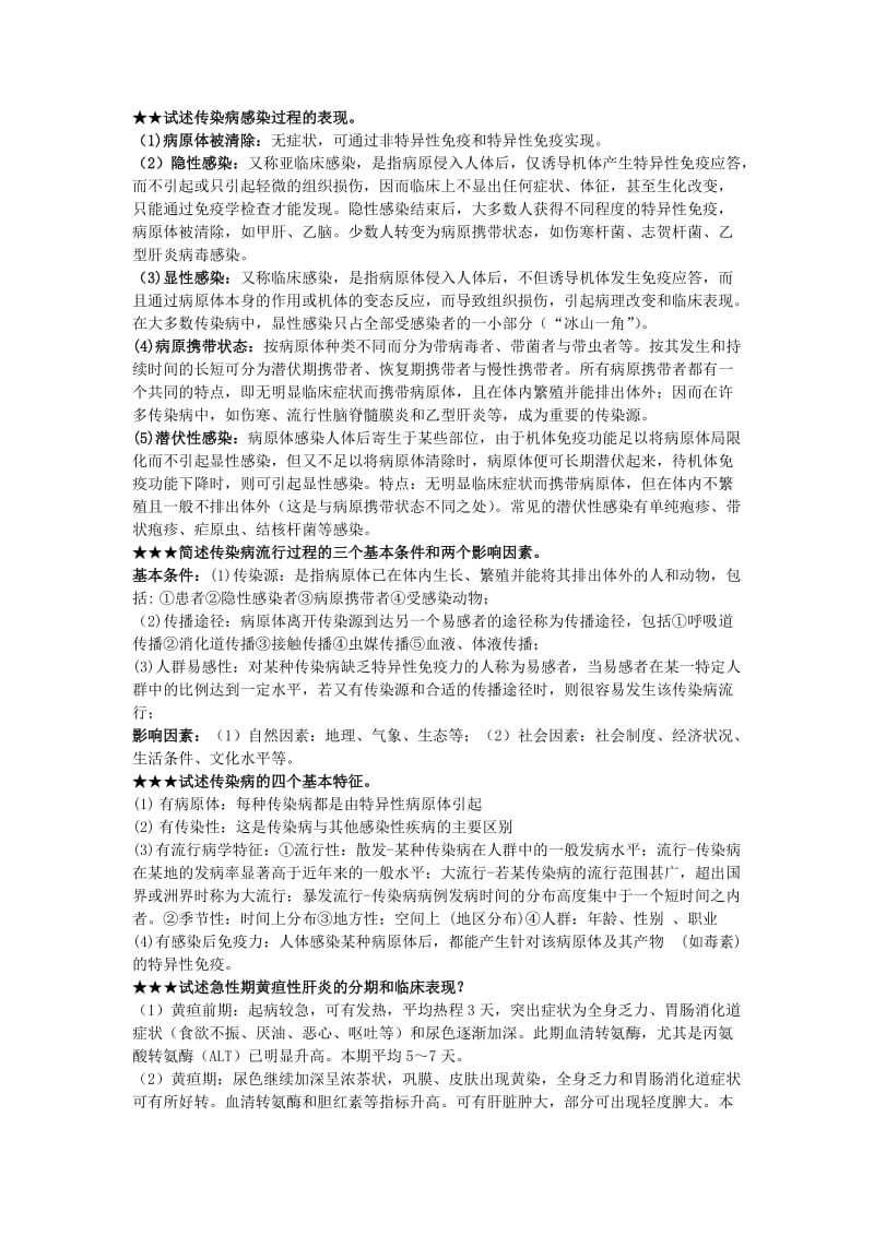 传染病学简答题_第1页