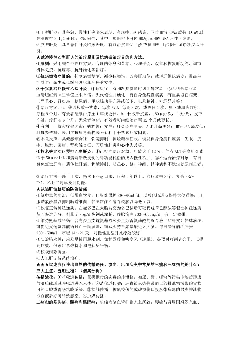 传染病学简答题_第3页