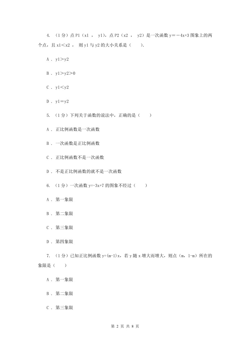 2019-2020学年初中数学华师大版八年级下册17.3.3一次函数的性质同步练习G卷_第2页