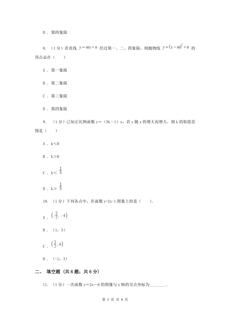 2019-2020学年初中数学华师大版八年级下册17.3.3一次函数的性质同步练习G卷_第3页