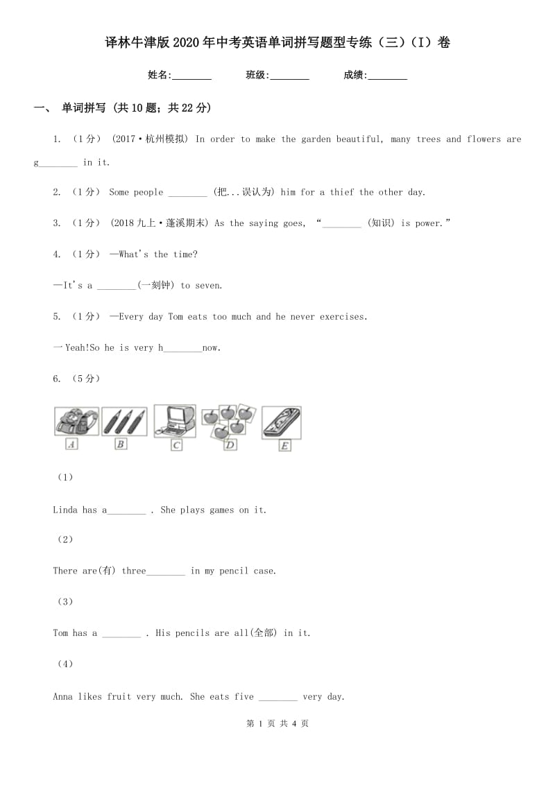 译林牛津版2020年中考英语单词拼写题型专练（三）（I）卷_第1页