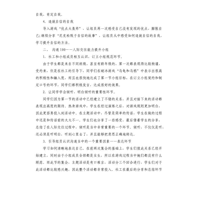 校园社团活动工作总结.docx_第2页