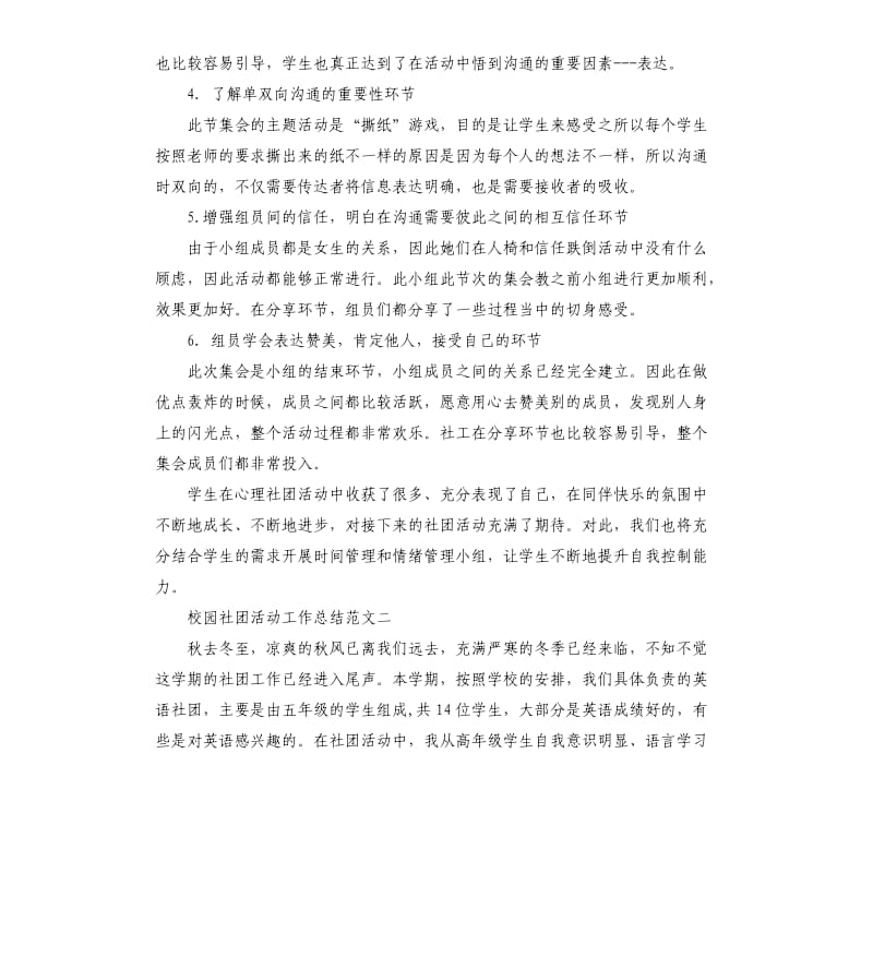 校园社团活动工作总结.docx_第3页