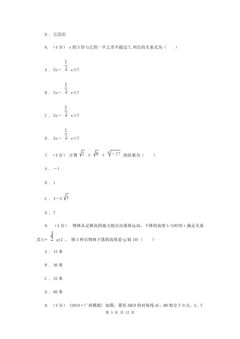 人教版2020年中考数学试卷（b卷）I卷_第3页