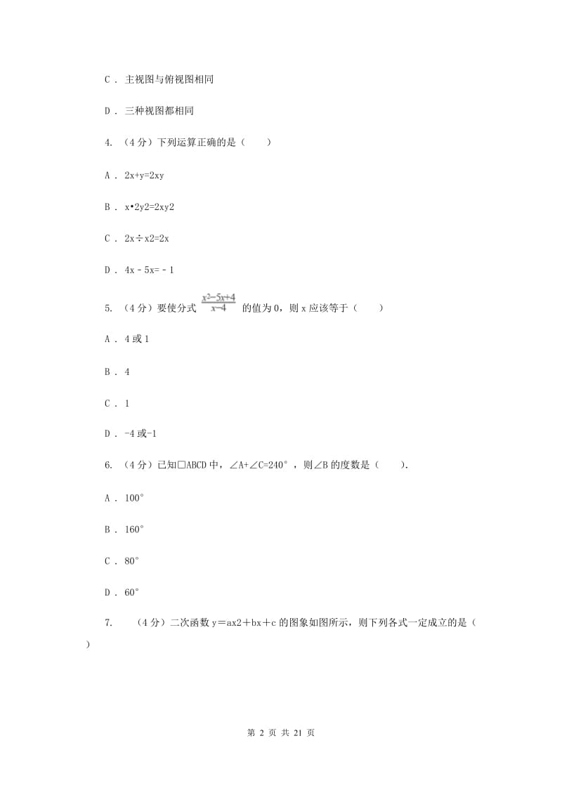 冀人版2019-2020学年中考数学一模考试试卷F卷_第2页