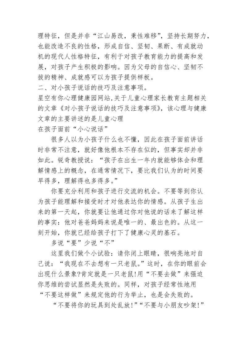 家长心理健康讲座教案_第2页