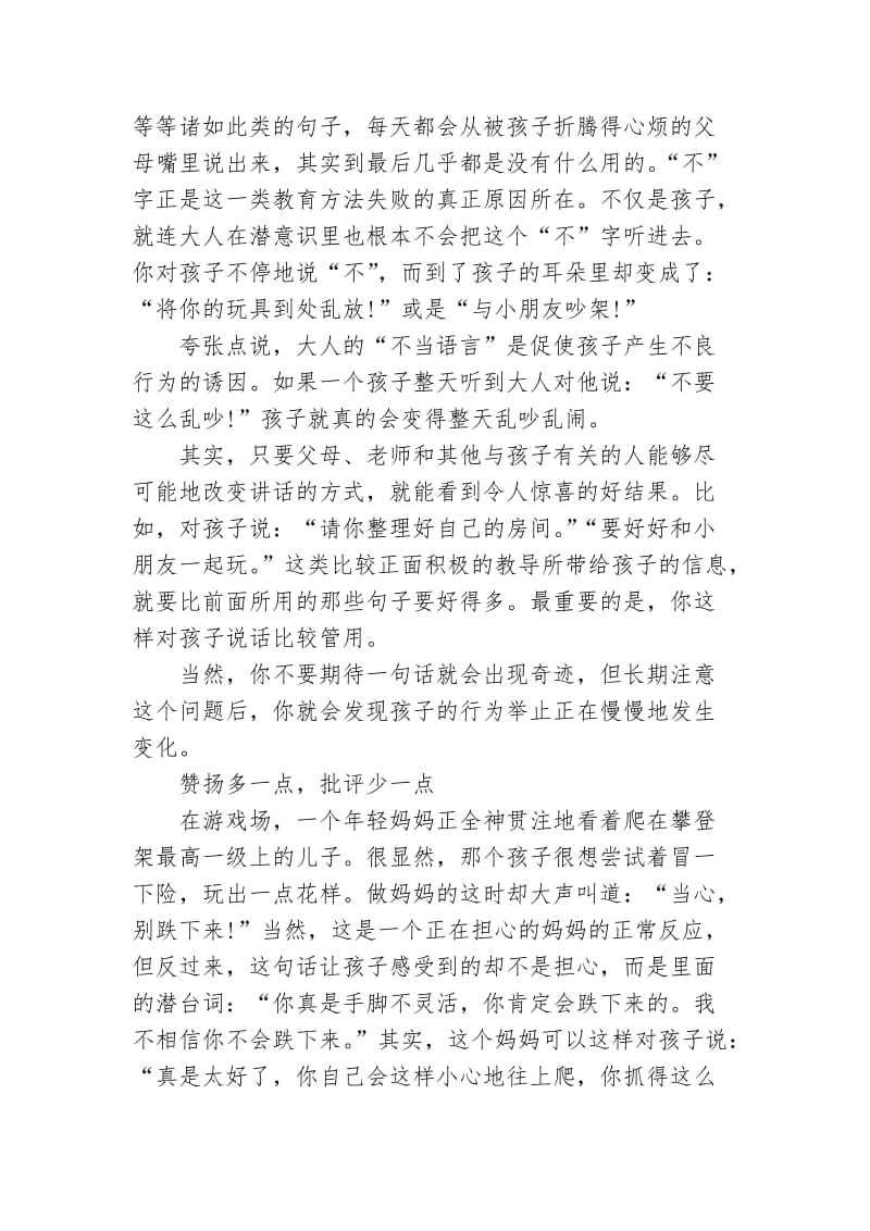 家长心理健康讲座教案_第3页