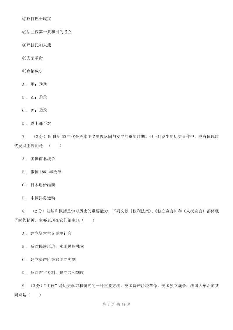 湖南省九年级上学期历史12月月考试卷D卷新版_第3页
