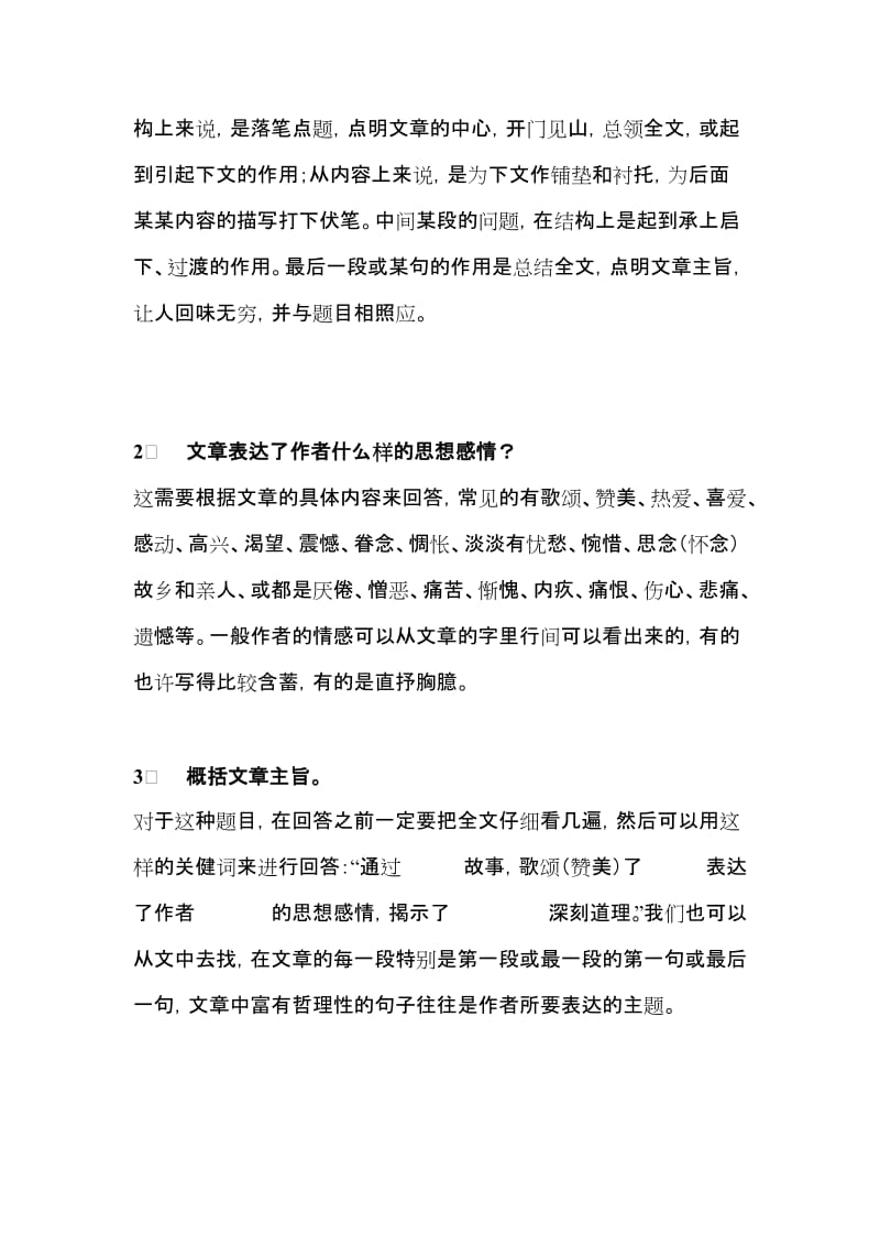 初中语文阅读理解方法与技巧_第2页