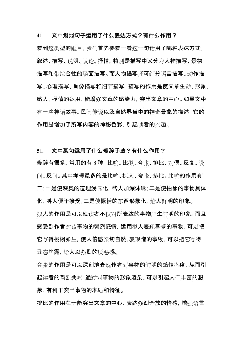 初中语文阅读理解方法与技巧_第3页