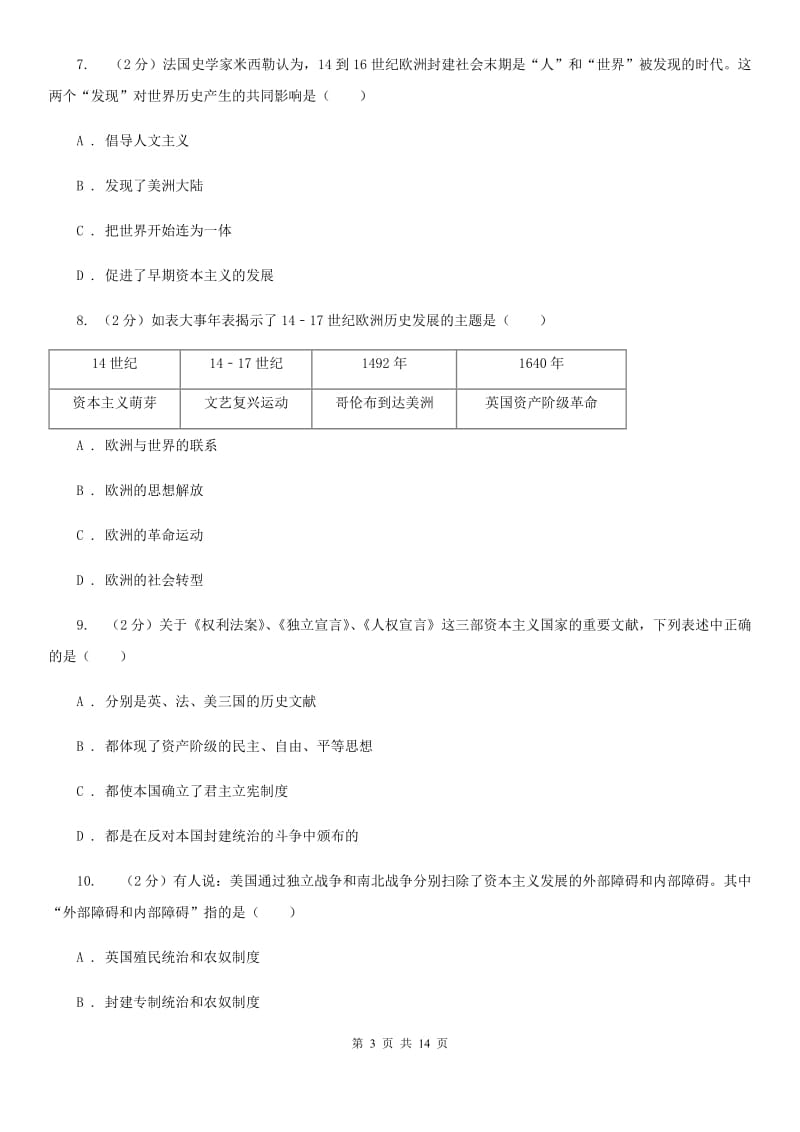 九年级历史试题C卷_第3页