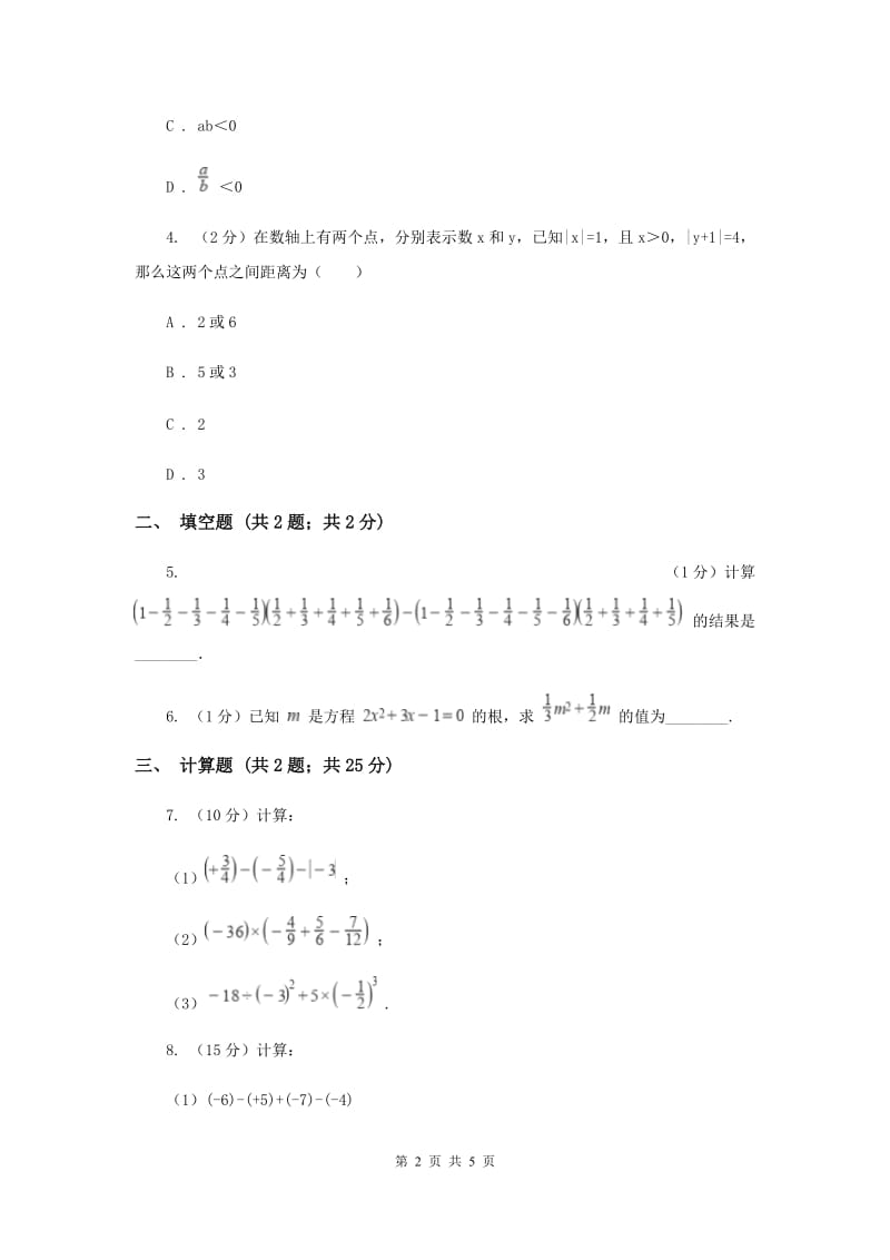 人教版初中数学2019-2020学年七年级上学期期末专题复习专题2：有理数的加减乘除A卷_第2页