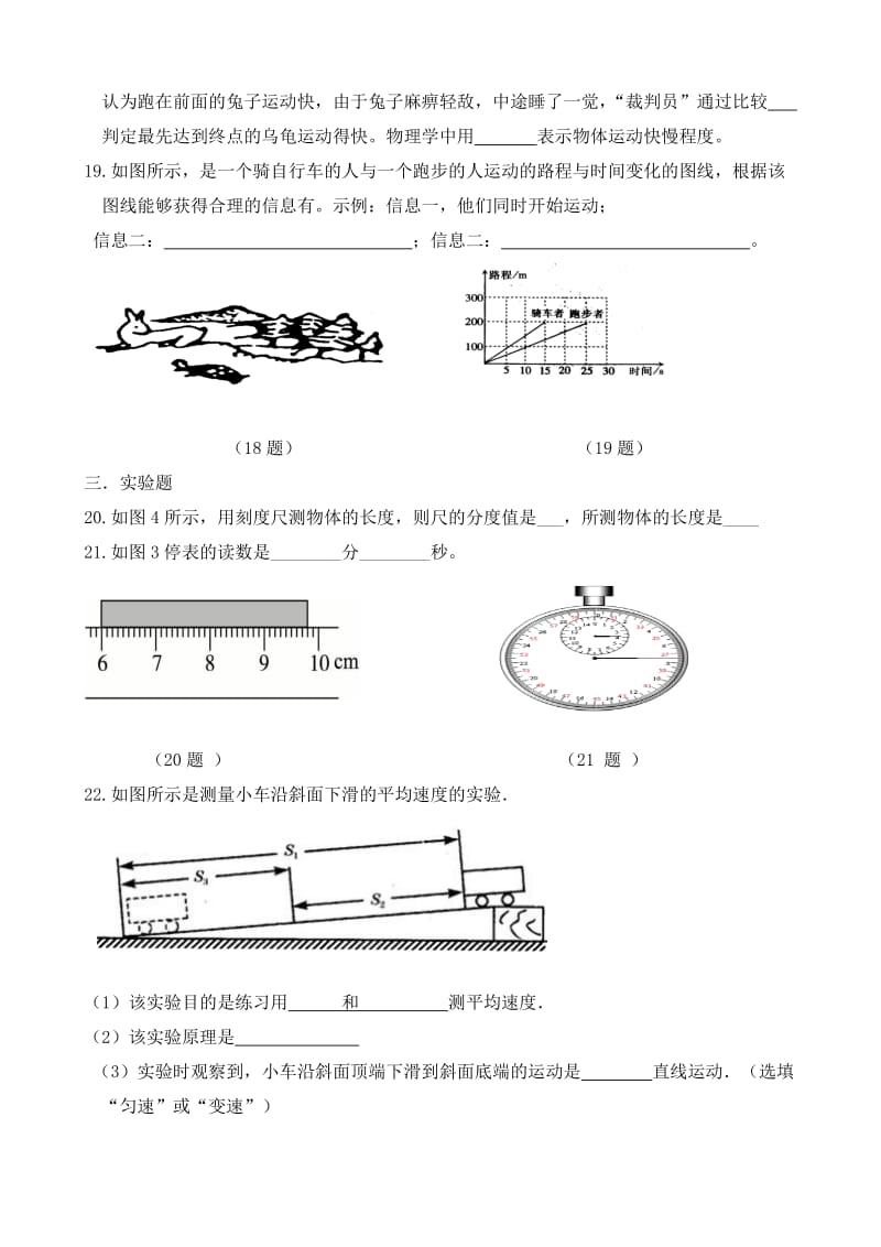 八年级物理-机械运动--单元测试及答案_第3页