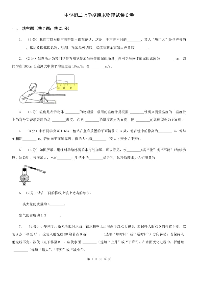 中学初二上学期期末物理试卷C卷_第1页