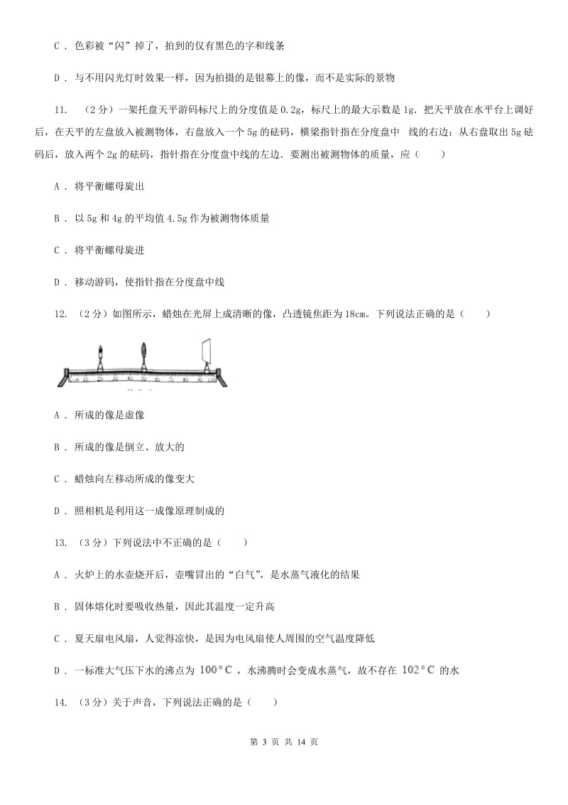 中学初二上学期期末物理试卷C卷_第3页