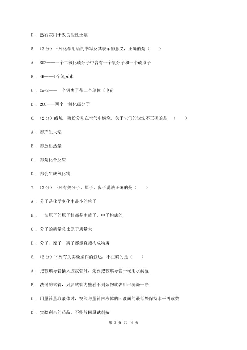 粤教版第七中学2019-2020学年九年级上学期化学期中考试试卷（I）卷_第2页