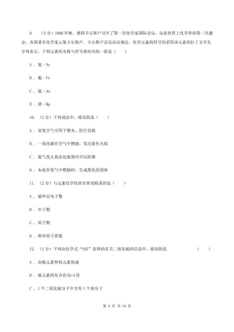 粤教版第七中学2019-2020学年九年级上学期化学期中考试试卷（I）卷_第3页