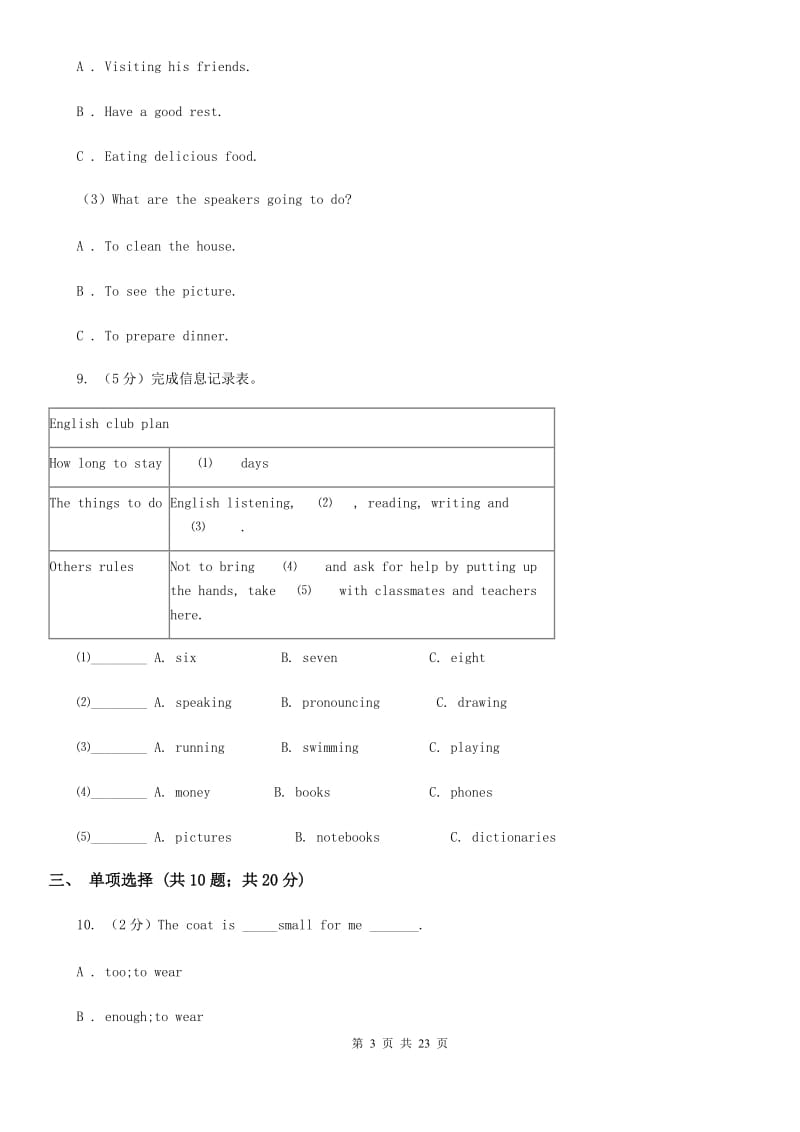 上海新世纪版七年级下学期英语期中考试试卷（不含听力材料无音频）A卷_第3页