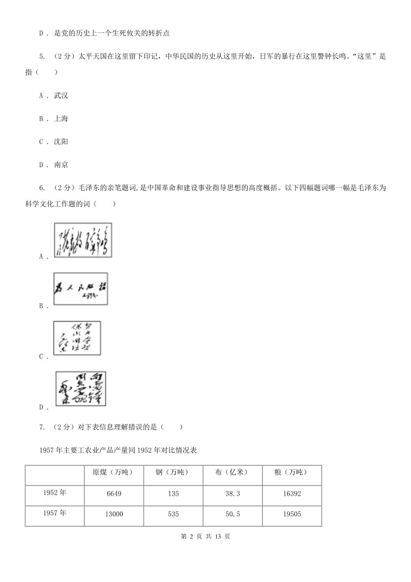 北京市九年级上学期历史12月第二次独立作业试卷（I）卷_第2页