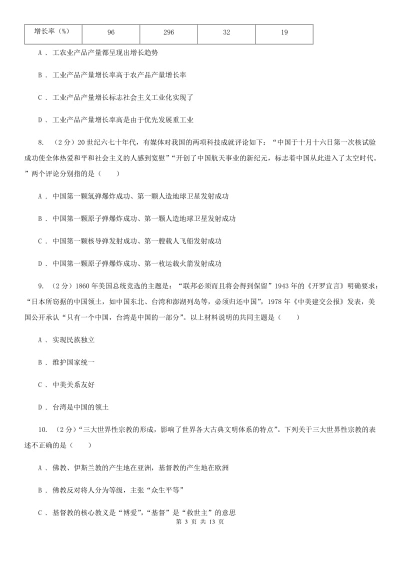 北京市九年级上学期历史12月第二次独立作业试卷（I）卷_第3页