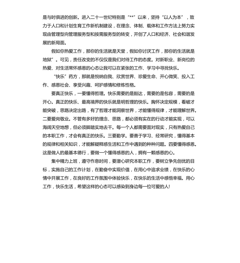 计生办职员爱岗敬业演讲稿.docx_第2页