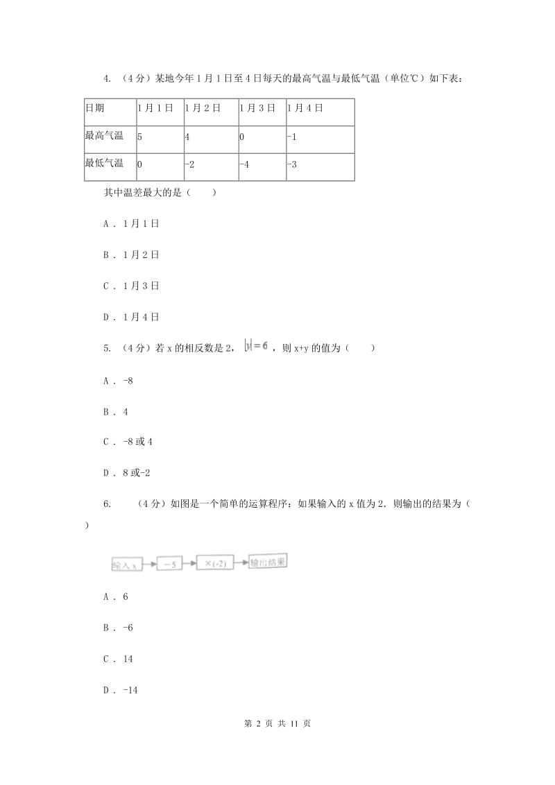 人教版2019-2020学年七年级上学期数学第一次月考试卷A卷_第2页