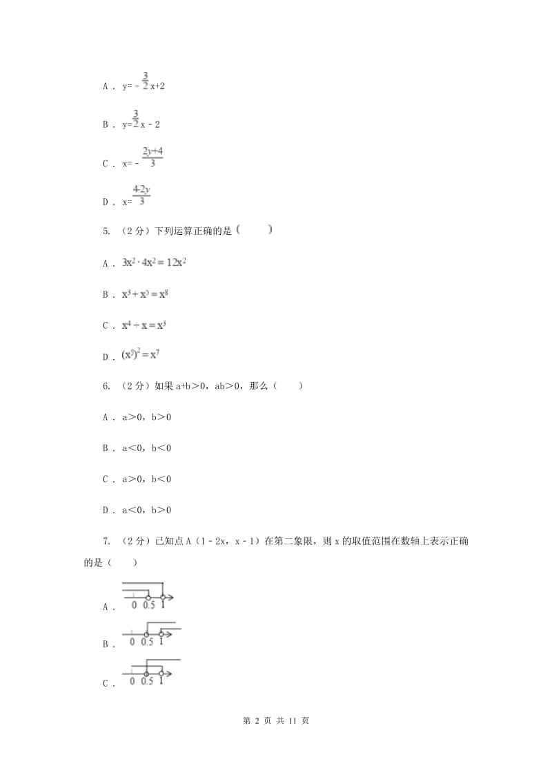 八年级上学期开学数学试卷H卷_第2页