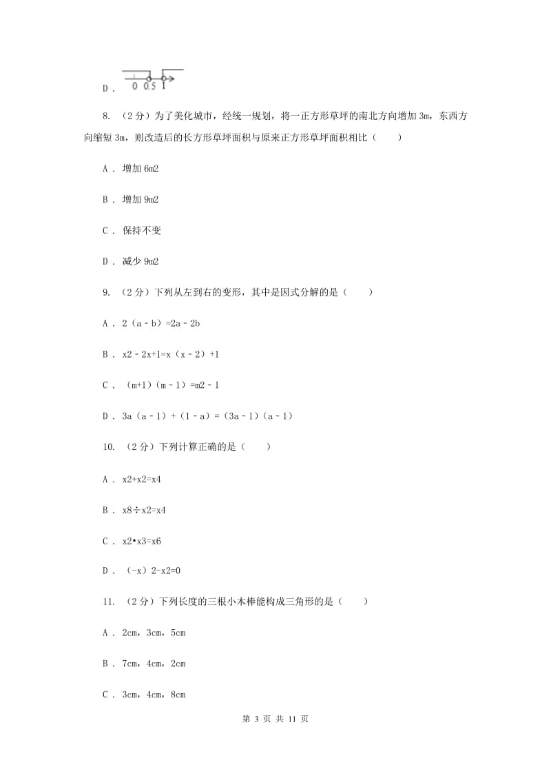 八年级上学期开学数学试卷H卷_第3页