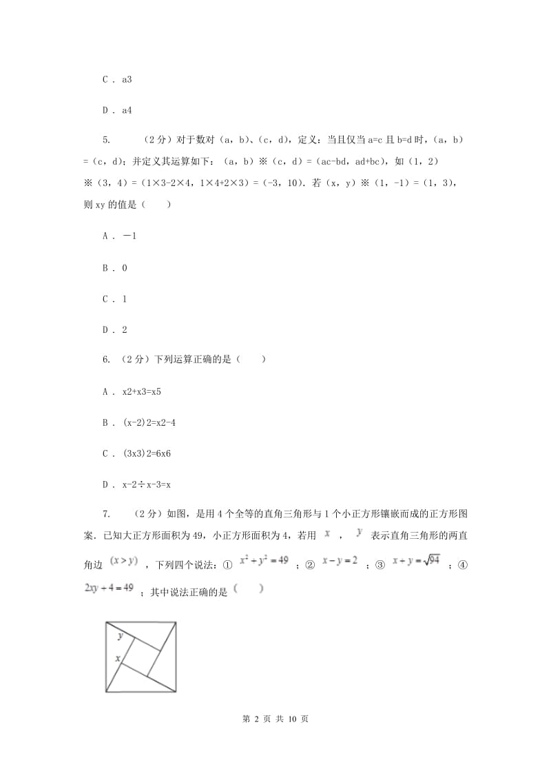 八年级上学期数学第一次月考试卷 C卷_第2页