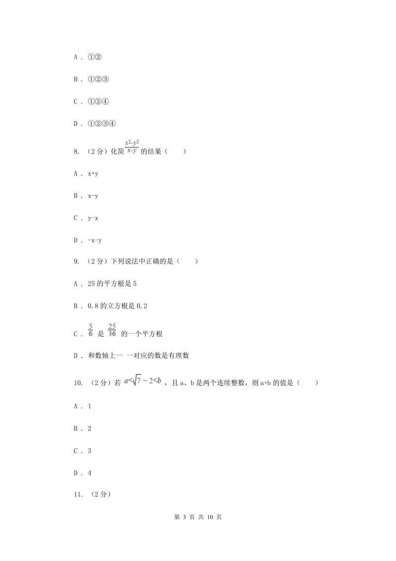 八年级上学期数学第一次月考试卷 C卷_第3页