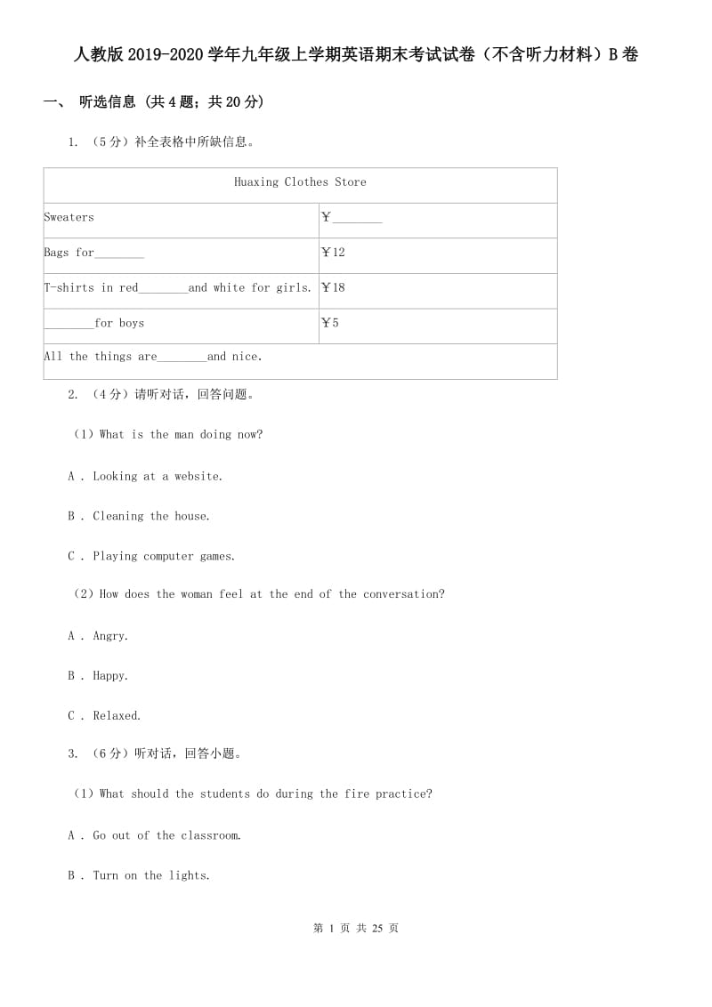 人教版2019-2020学年九年级上学期英语期末考试试卷（不含听力材料）B卷_第1页