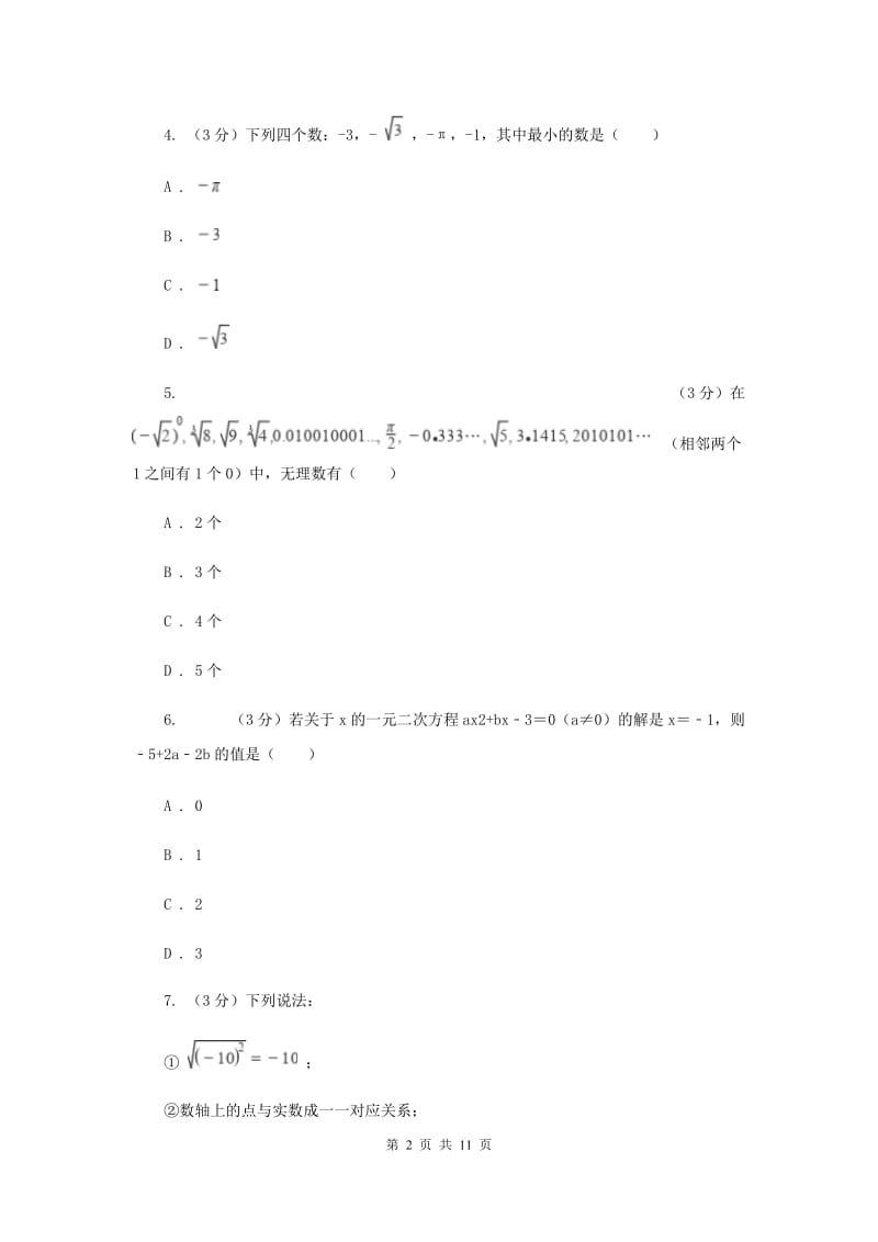 教科版十校联考2019-2020学年七年级上学期数学期中考试试卷B卷_第2页